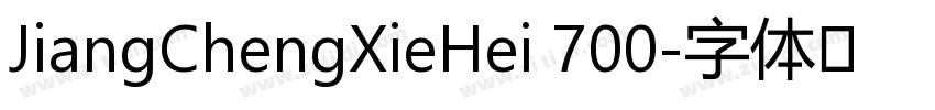 JiangChengXieHei 700字体转换